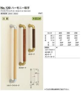 引き戸　ドア用取っ手　ハーモニー取手　425サイズ　両面用