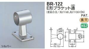 手すり金具　ブラケット通り　３２丸用