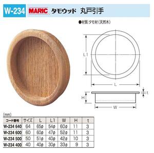 【木材】引手　タモウッド 丸戸引手　50サイズ　メール便可