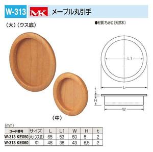 【木材】引手　メープル丸引手　中サイズ　メール便可