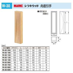 【木材】引手　シラキウッド 舟底引手　120サイズ　メール便可