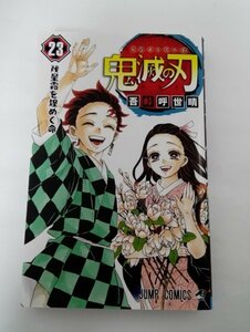 【初版】鬼滅の刃 23巻 吾峠呼世晴/ジャンプ・コミックス/集英社 【即決】