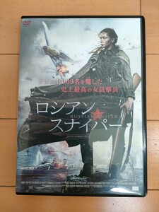 DVD ロシアン・スナイパー