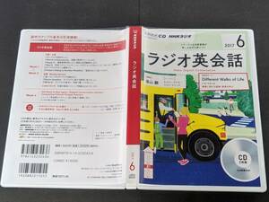 sale版CD　9784143232436　「NHKラジオ ラジオ英会話 2017年6月号　語学CD」　管理L