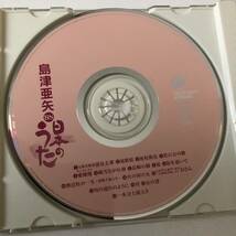 ◇島津亜矢　ＢＳ日本のうた／島津亜矢◇_画像4