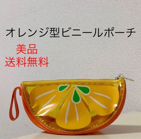 Orangeオレンジ柄クリアビニールポーチ かわいい コスメ収納 半円型 メイク トラベル プール 旅行 ビーチ