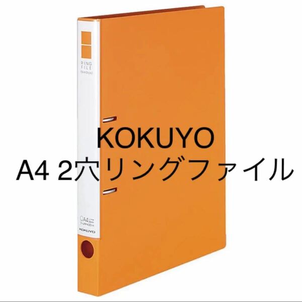 新品コクヨKOKUYO オレンジ　A4サイズ　2穴　リングファイル　スリムスタイル　バインダー文房具文具書類　フ-URF430YR