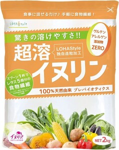 【新品未開封】超溶けイヌリン 顆粒 2kg