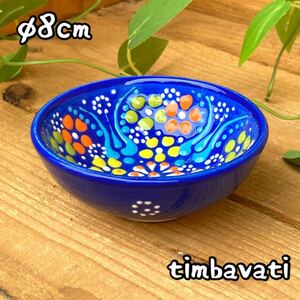 Art hand Auction 8cm☆New☆Turkish pottery bowl, accessory case, small plate, handmade Kyutahya pottery [conditional free shipping] 015, Western tableware, bowl, others