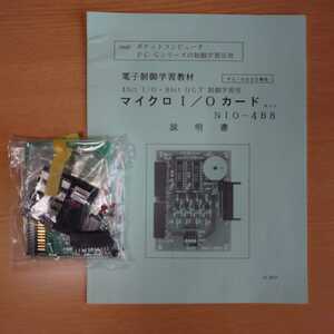 PC-G850専用 マイクロI/Oカード NIO-4B8