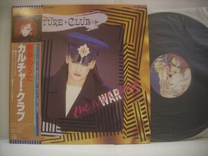 ●帯付 12インチ カルチャー・クラブ / 戦争のうた ダンス・ミックス シュリークミックス 日本語入り CULTURE CLUB 1984年 ◇r40805