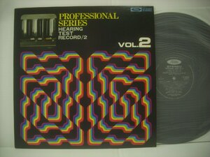 ■ オーディオチェックLP 　PROFESSIONAL SERIES VOL.2 / HEARING TEST RECORD 2 鈴木宏昌 加藤磐郎 ドラムソロ ◇r40825