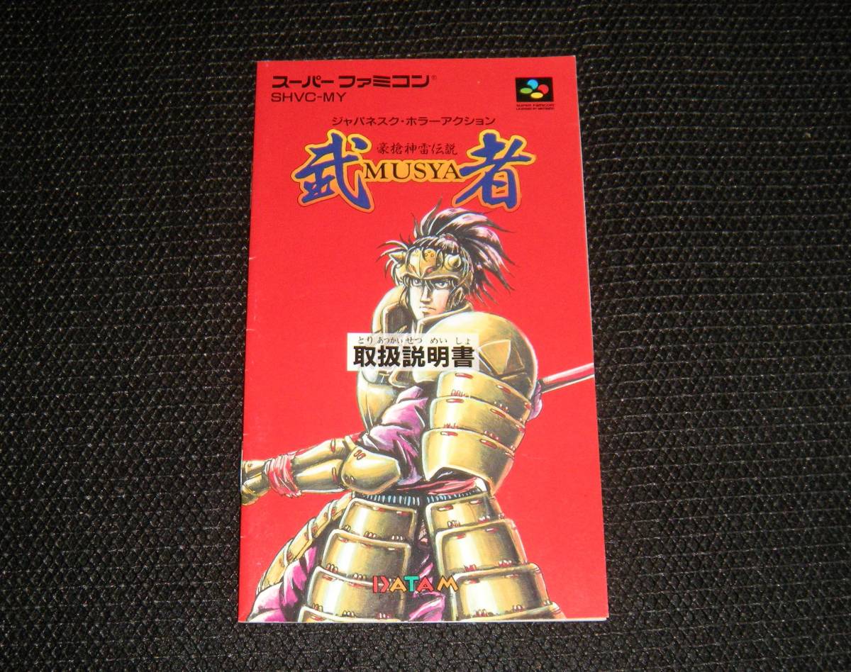 ヤフオク! -「豪槍神雷伝説「武者」」(スーパーファミコン) (テレビ ...