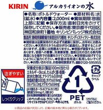 キリン LAKURASHI アルカリイオンの水 PET (2L×9本)_画像5