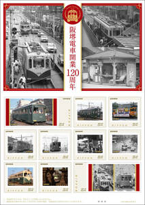 * unopened new goods / Osaka (metropolitan area) limitation / frame stamp [. Sakai train opening 120 anniversary ] chin chin electro- car ... southern sea electric railroad /84 jpy stamp 10 sheets ( commemorative stamp collection )