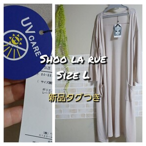 新品タグつき シューラルー uvカットロングカーディガン