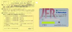 ■ 送料無料 ■　Ｊフロントリテイリング 株主優待 150万円分 優待カード 2023年5月31日迄