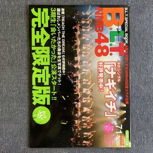 B.L.T SPECIAL BOOK NMB48版 完全限定版 2012/7/1 vol.18 薮下柊 加藤夕夏 久代梨奈 付録欠品