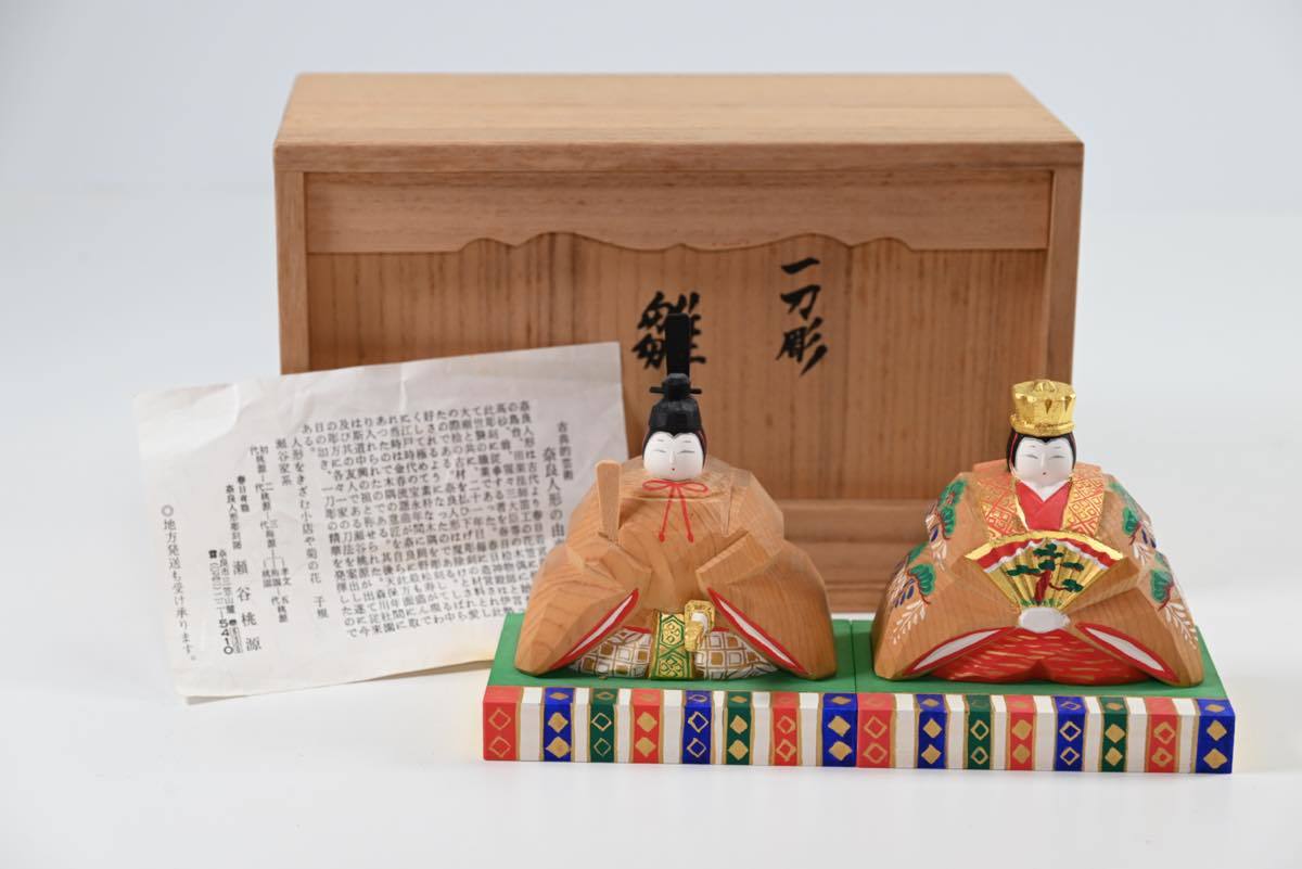 雛人形【３】 奈良県一刀彫 伝統工芸 共箱 木製 豆雛人形 ひな人形 