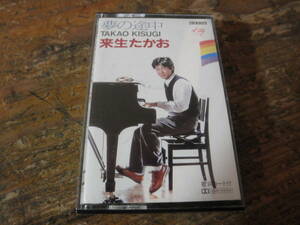  Kisugi Takao сон. по среди пути кассетная лента песня искривление новый музыка 1980 годы .mero мода . певец музыка запись поп-музыка 