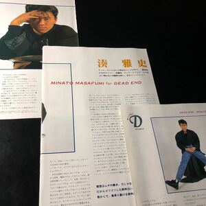 0821-1 レア切り抜き　デッド・エンド　湊雅史　1989年インタビュー　Minato / DEAD END 