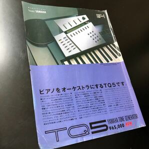 0827-1 レア切り抜き ヤマハ 広告 1989年 TQ5 トーンジェネレーター YAMAHAの画像1