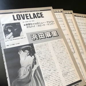 0528-1 レア切り抜き　浜田麻里　バンドスコア　LOVELACE