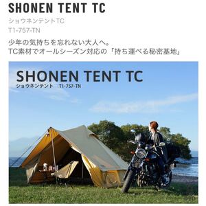 新品未開封 DOD ショウネンテントTC タン