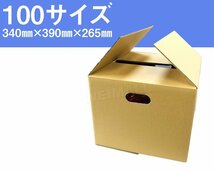 【日本製】ダンボール 段ボール 100サイズ (390×340×265) 10枚 引越し 配送 梱包 取っ手穴付き 段ボール箱 無地_画像2