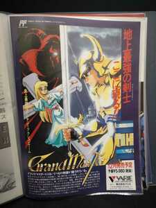 ●保管品●FC チラシ グランドマスター grandmaster 販促 非売品 ファミコン