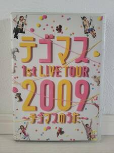 テゴマス　テゴマス 1st LIVE TOUR 2009 ～テゴマスのうた～