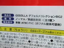 ◆ゴジラ デフォルメ コレクション BIG 2 ノーマル GODZILLA 特撮 怪獣 フィギュア インテリア 置物 レア 希少◆新品未開封◆_画像3