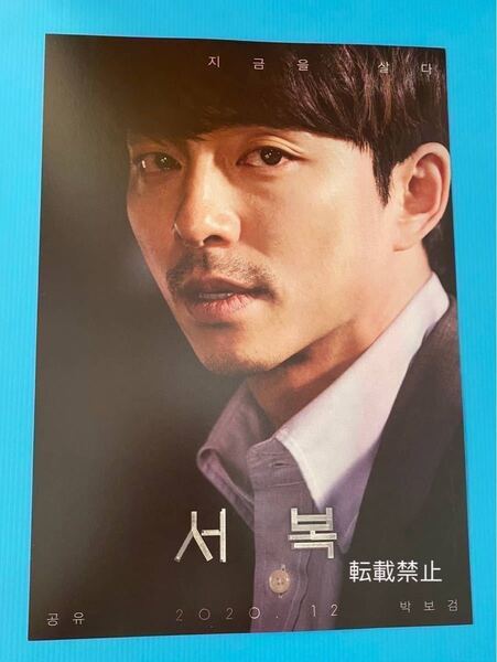 コンユ 映画徐福公式ポスター(非売品)