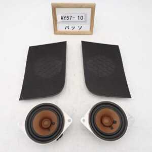 平成22年 パッソ KGC30 前期 純正 フロントスピーカー 左右セット カバー付 86160-B1020-H 中古 即決