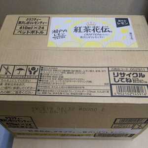【訳あり】紅茶花伝　贅沢しぼりレモンティー　410ml 24本入 / 1箱 まとめ買い　果汁2%