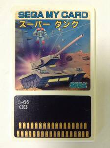 Sega Mark III 3 Super Tank My Card SC3000 SG1000 Master System working セガ マイカード スーパータンク 動作品有