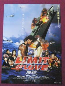 ◎R5770/超古いポスター/映画『LIMIT OF LOVE 海猿』/伊藤英明、加藤あい、佐藤隆太、大塚寧々、吹越満、浅見れいな、美木良介、石黒賢◎