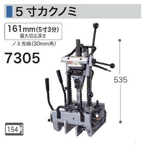 マキタ 7305 手動カクノミ 最大切込深さ161mm 5寸3分 AC100V 新品 代引き便不可 一部地域発送不可 個人宅発送不可