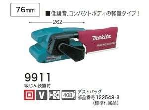 マキタ 9911 76mmベルトサンダ－ AC100V 新品