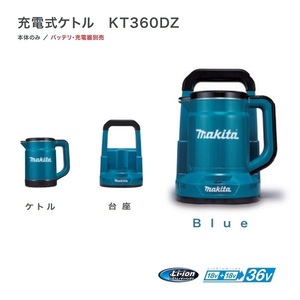 マキタ KT360DZ+BL1860Bx2+DC18SH 18Vx2=36V 充電式ケトル 青 バッテリで湯沸かし バッテリx2個+2口充電器セット 新品 アウトドア キャンプ