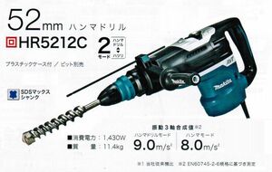 マキタ HR5212C 52mmハンマドリル SDS-MAXシャンク AVT・低振動機構付 回転+打撃/打撃の切替機構付 ソフトノーロード付 新品 代引不可