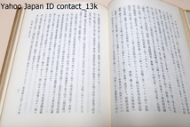 弁惑観心抄/我が五十六世日応上人は要法寺現住坂本日珠に末法観心論について再度に渡り難詰し世間の人々の迷惑を断ぜん為め一書を草す_画像9