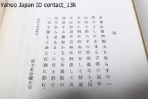 弁惑観心抄/我が五十六世日応上人は要法寺現住坂本日珠に末法観心論について再度に渡り難詰し世間の人々の迷惑を断ぜん為め一書を草す_画像2