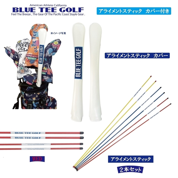 ■2送料無料 【レッド】ブルーティーゴルフ 【アライメントスティック/2本組 + 専用カバー付き】 BLUE TEE GOLF 練習器具