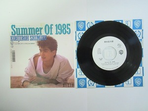 KMR285★EPレコード 清水宏次郎 ロートZi イメージ・ソング SUMMER OF1985 ニューロマンティックス(Live Version) L-1790 送料140円