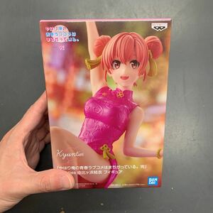 即決　Kyunties 由比ヶ浜結衣　フィギュア　やはり俺の青春ラブコメはまちがっている。完　BANDAI