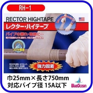 rekta- high tape RH-1 piping repair rekta- seal 