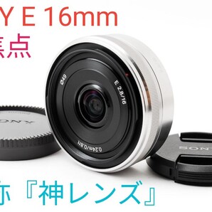 11月19日限定価格♪【神レンズ】SONY 単焦点 E 16mm F2.8 SEL16