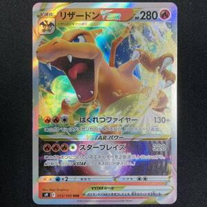 Charizard VSTAR 015/100 RRR S9 Star Birth Holo Pokemon Card Japanese ポケモン カード リザードンVSTAR ポケカ 220803