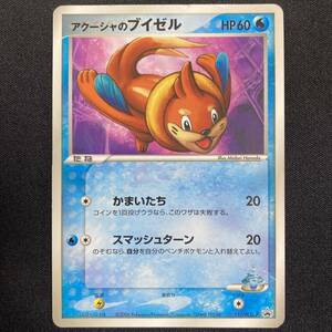 Buizel 151/PCG-P Glossy Magazine Promo Pokemon Card Japanese ポケモン カード アクーシャのブイゼル ポケカ 220824